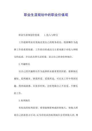 职业生涯规划中的职业价值观