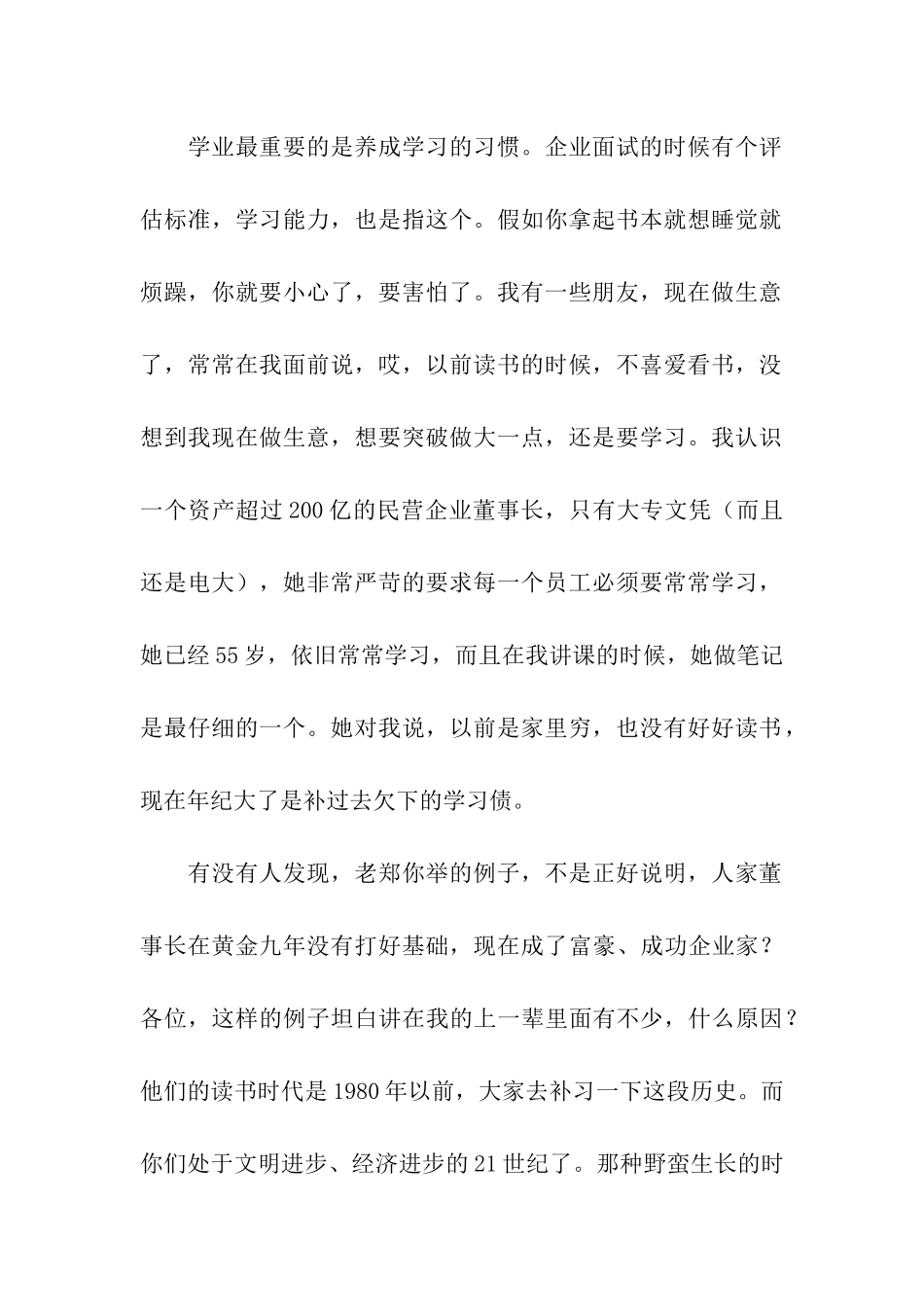 职业生涯的黄金九年_第2页