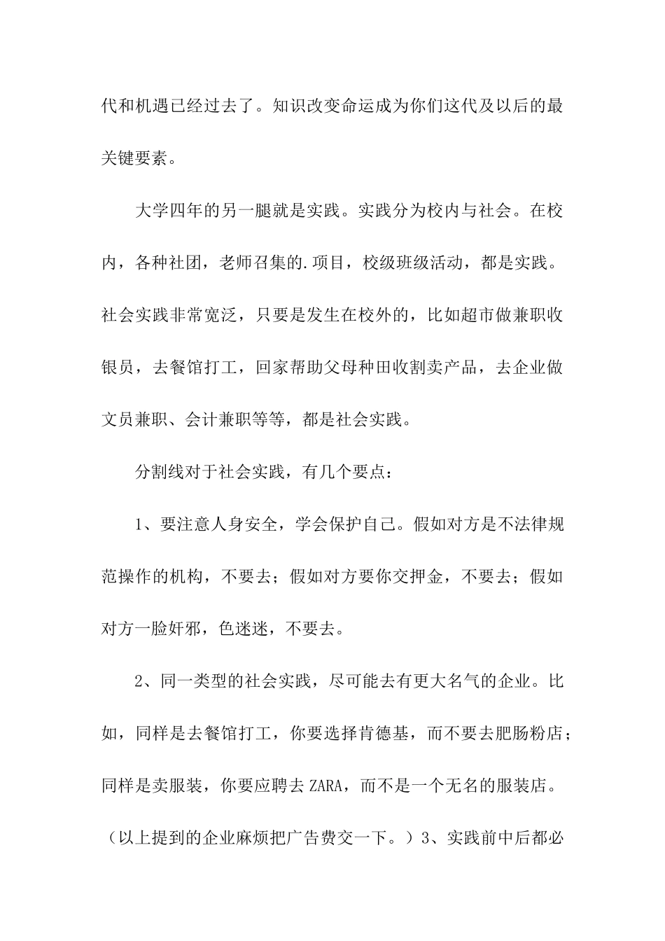 职业生涯的黄金九年_第3页