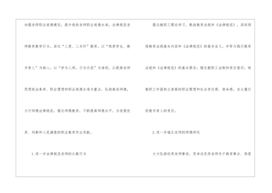 职业教育机构工作计划_第2页