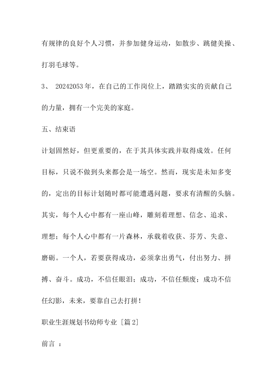 职业生涯规划书幼师专业_第3页