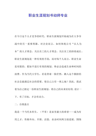 职业生涯规划书幼师专业