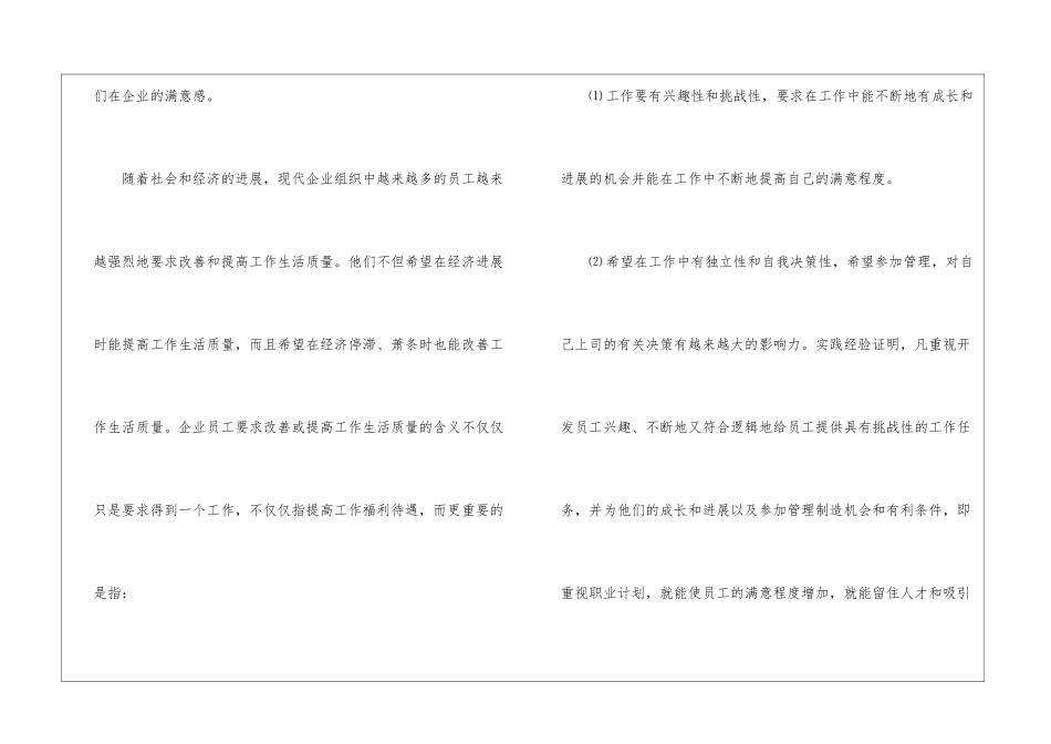 职业生涯新策划_第2页