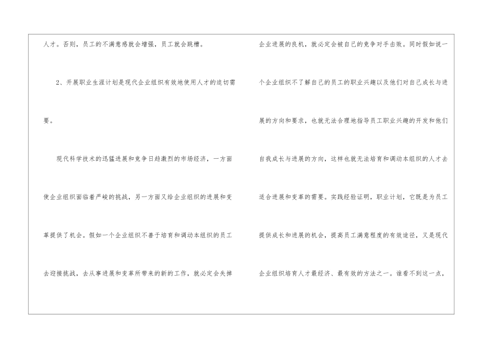 职业生涯新策划_第3页