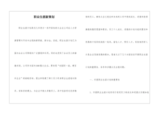 职业生涯新策划