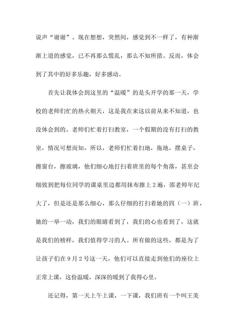 职业生涯的工作总结5篇_第2页