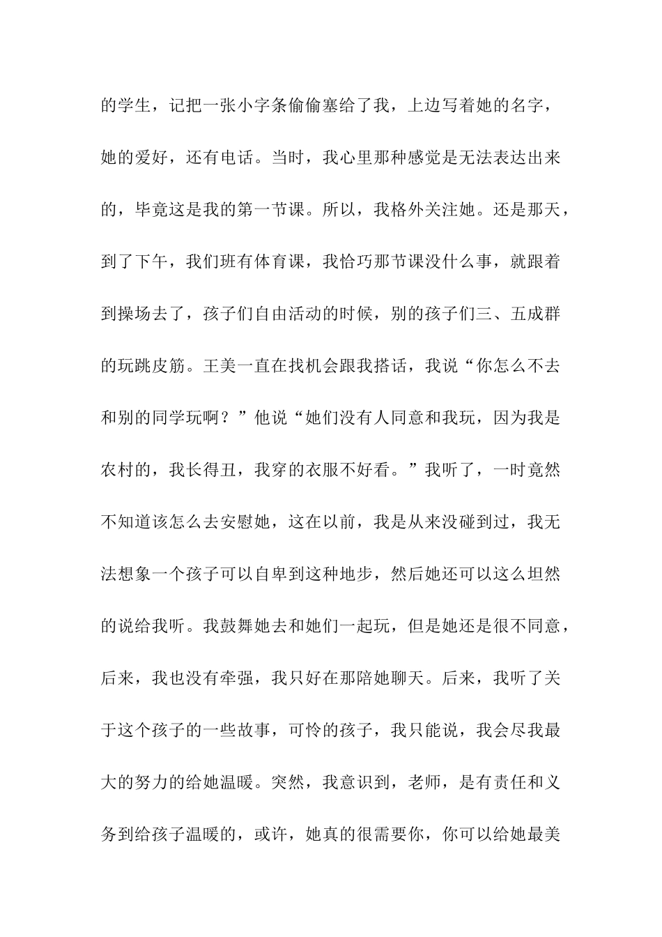 职业生涯的工作总结5篇_第3页