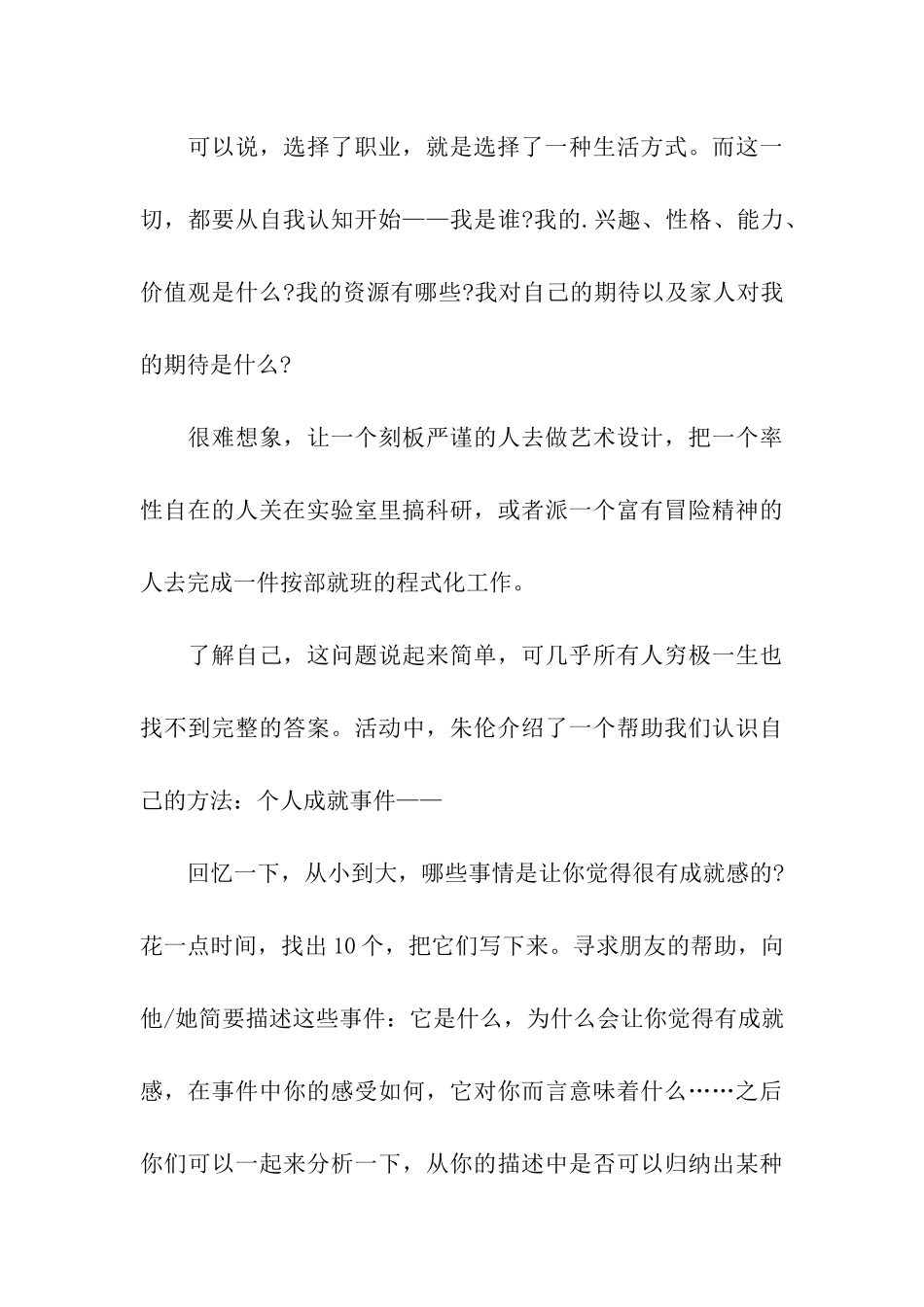 职业生涯规划从认识自己开始_第3页