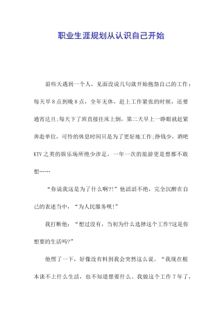 职业生涯规划从认识自己开始