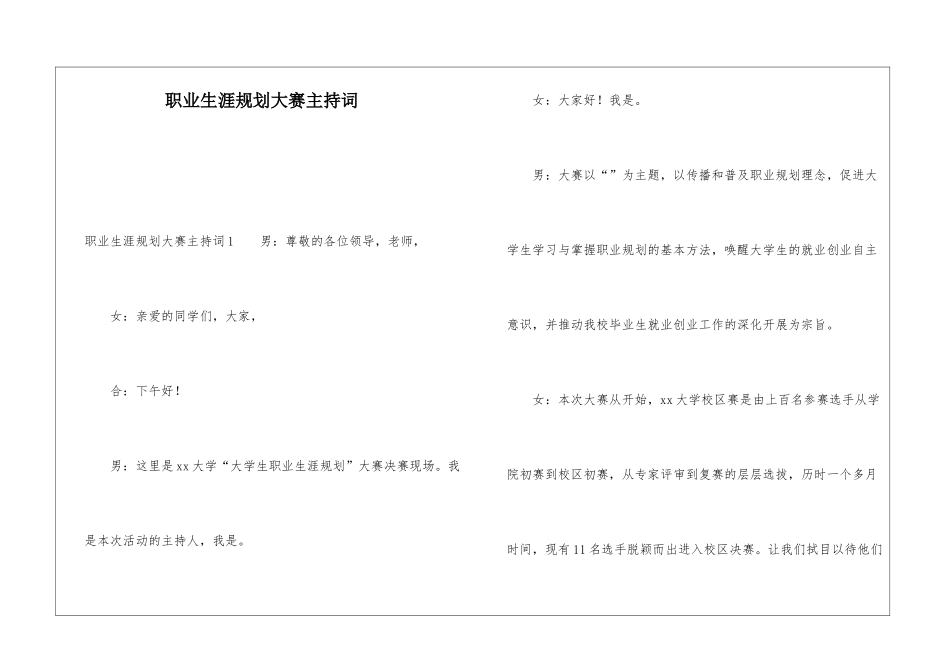 职业生涯规划大赛主持词_第1页