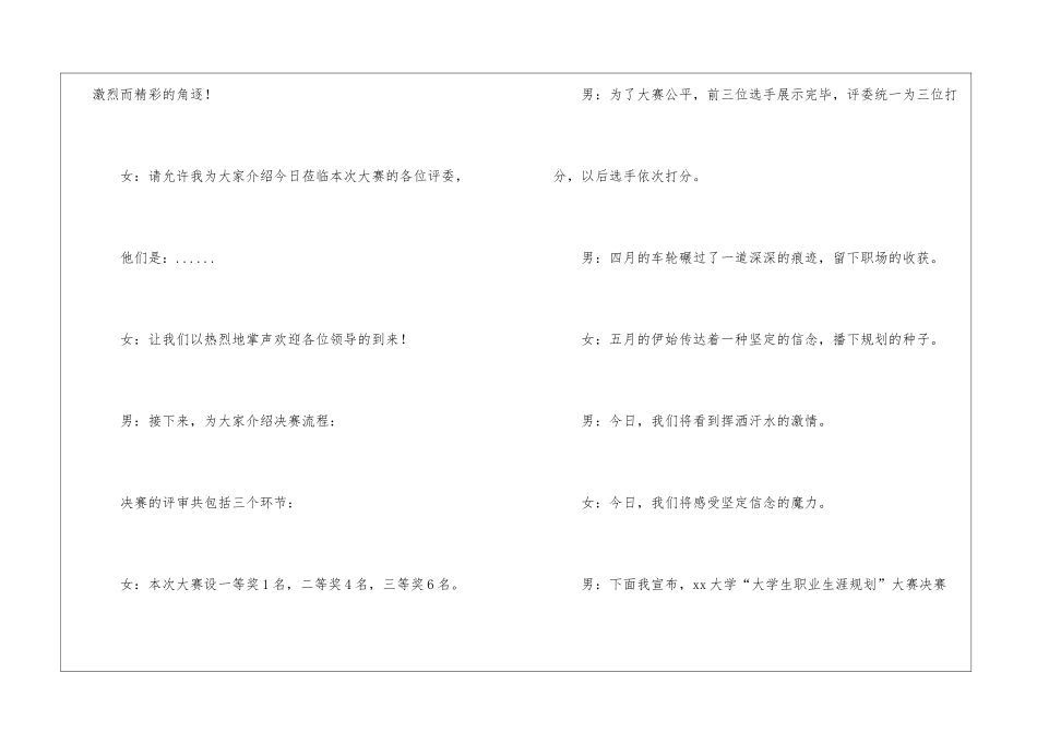 职业生涯规划大赛主持词_第2页