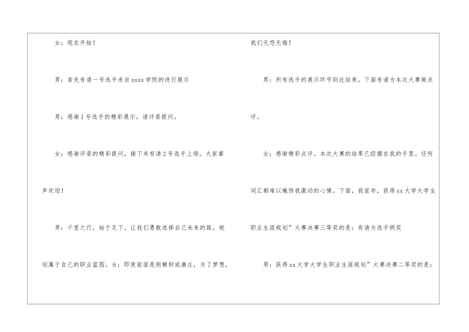 职业生涯规划大赛主持词_第3页