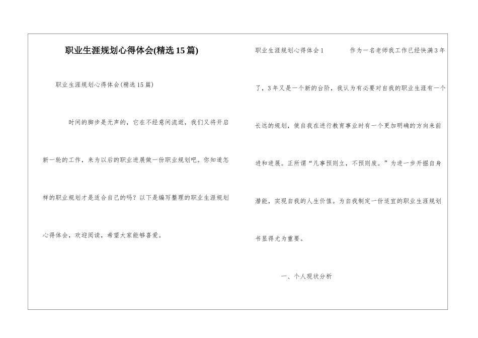 职业生涯规划心得体会(精选15篇)_第1页