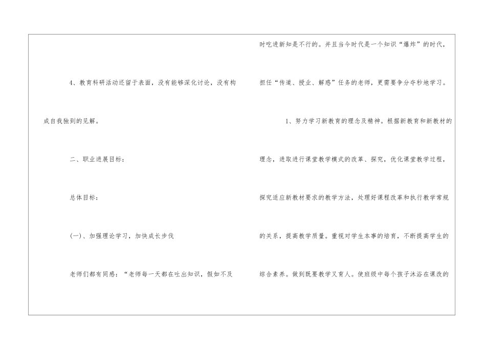 职业生涯规划心得体会(精选15篇)_第3页