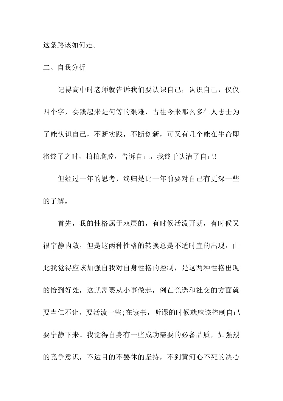 职业生涯规划书：为理想-甘做不系之舟!_第2页