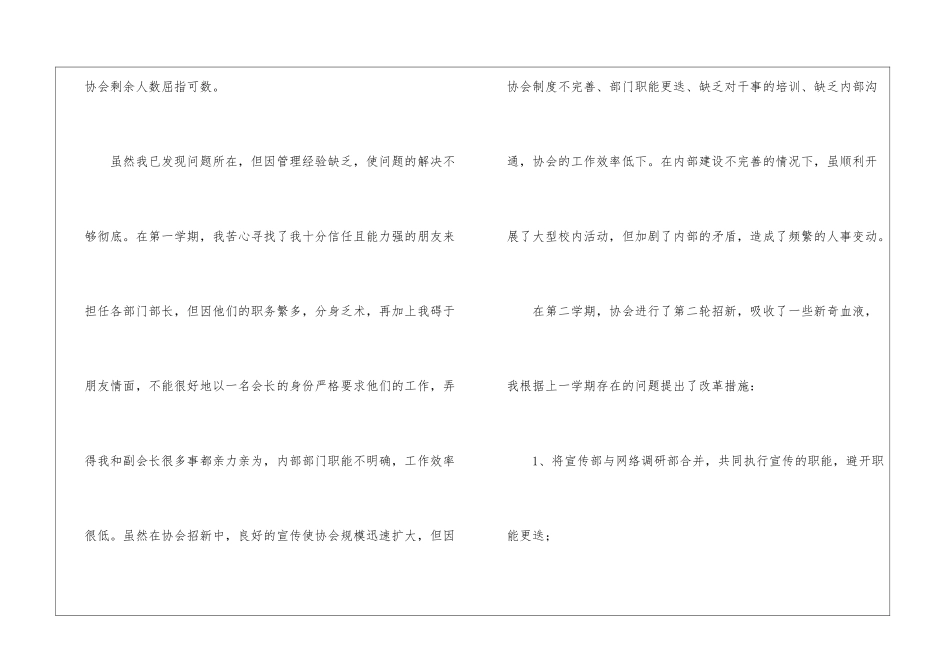 职业生涯规划协会2024—2024年度工作总结_第2页