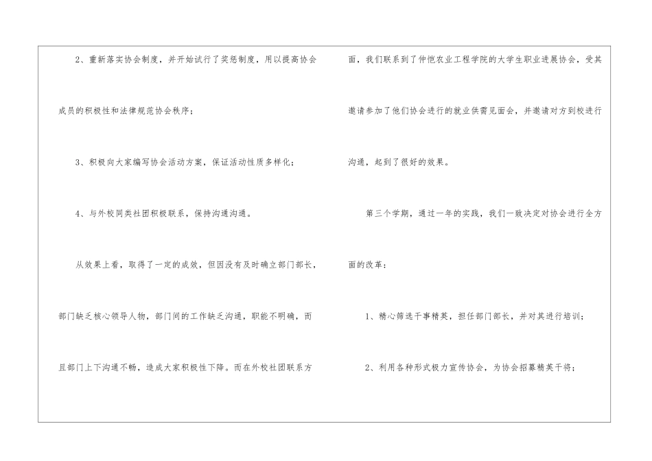 职业生涯规划协会2024—2024年度工作总结_第3页