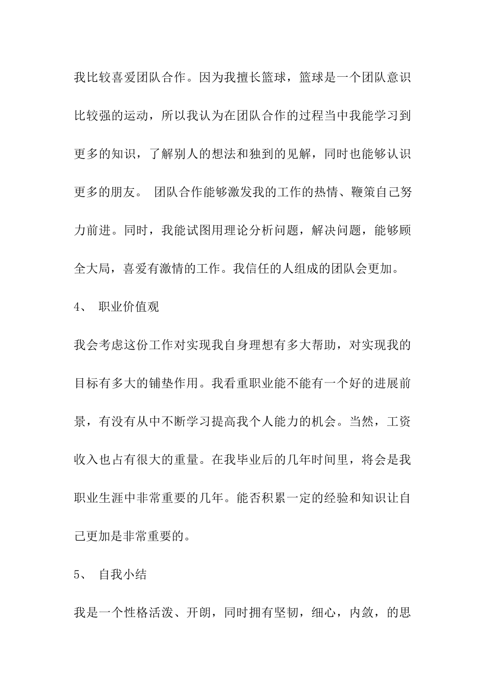 职业生涯规划书自我认知_第2页