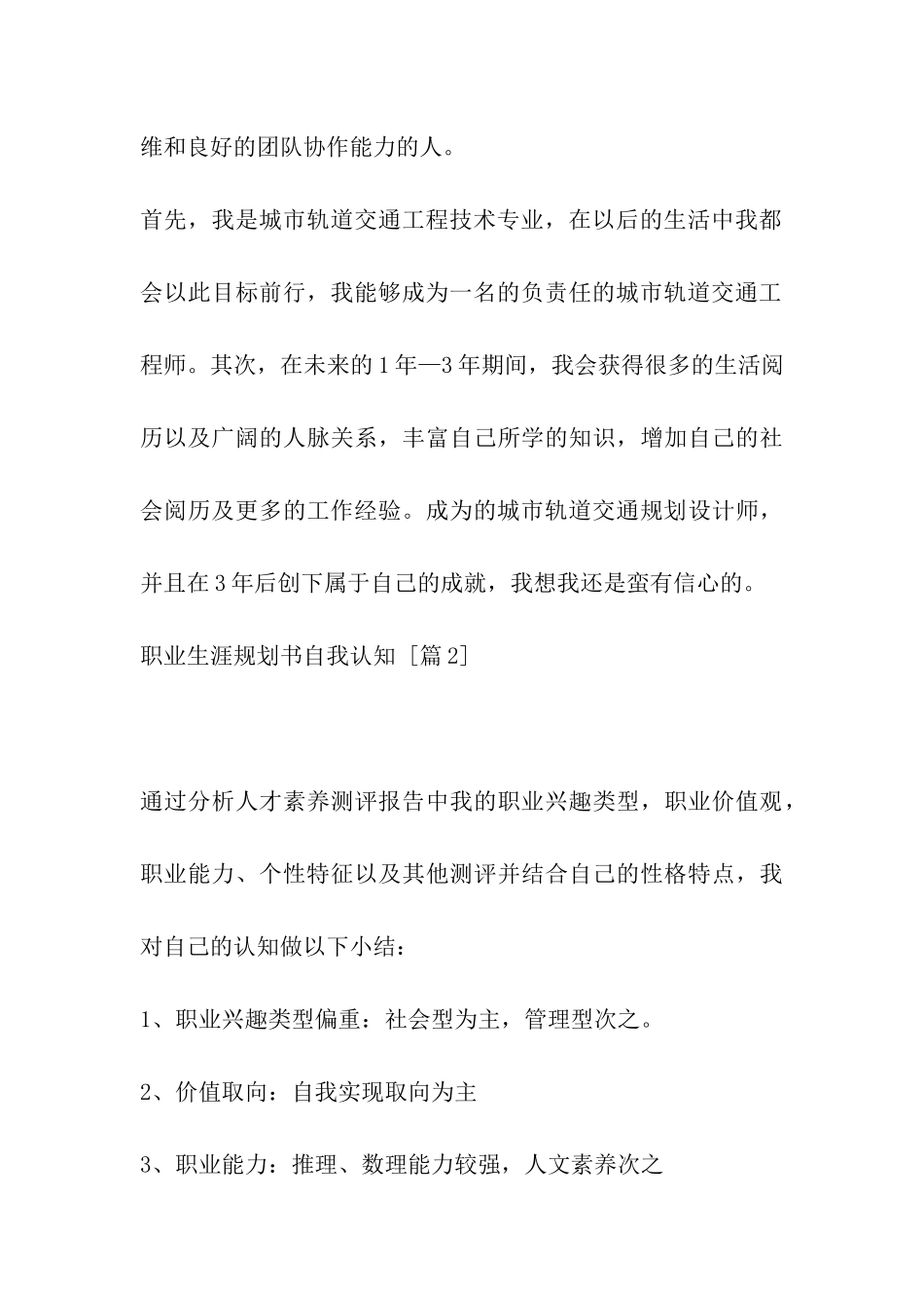 职业生涯规划书自我认知_第3页