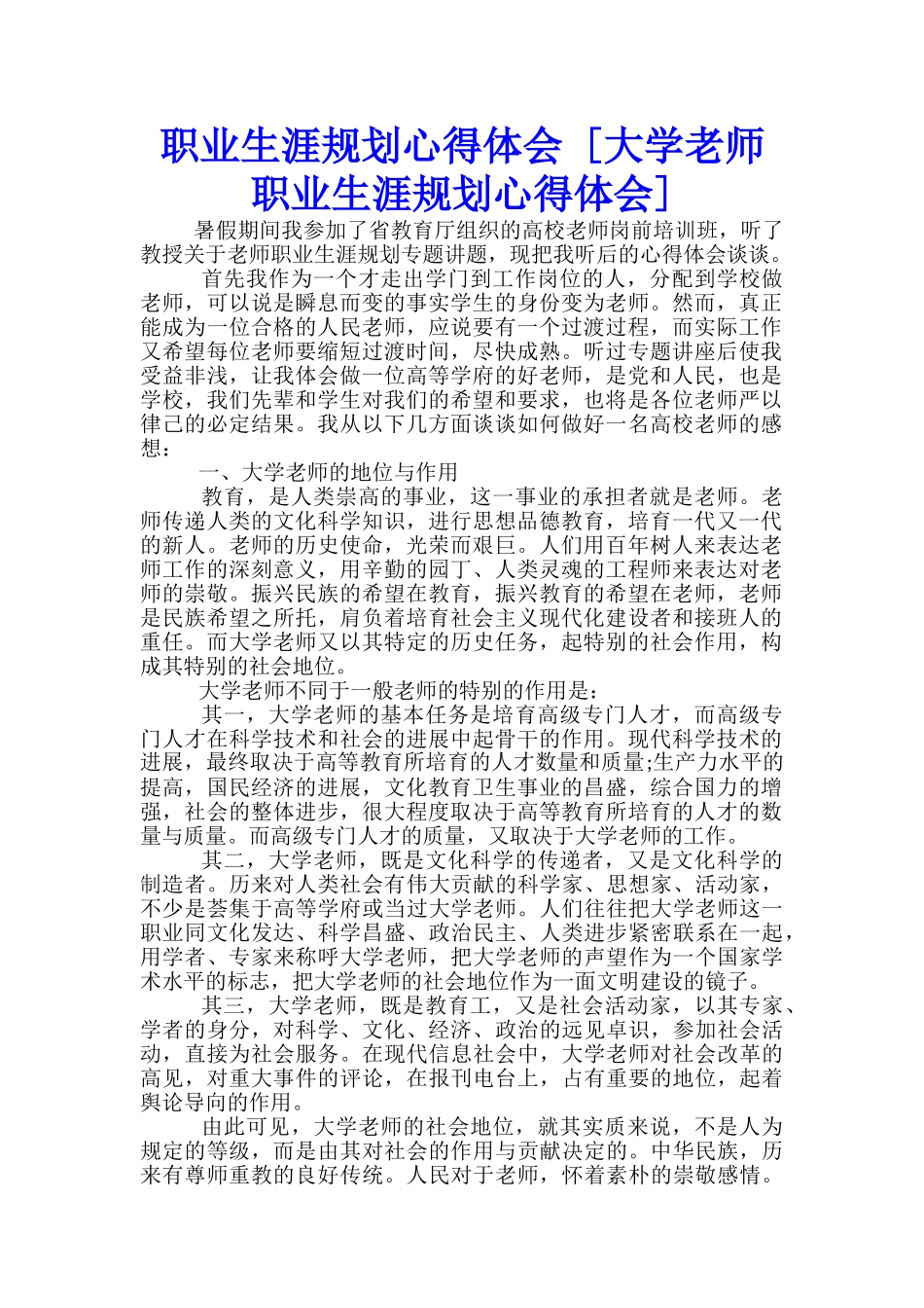 职业生涯规划心得体会--_第1页