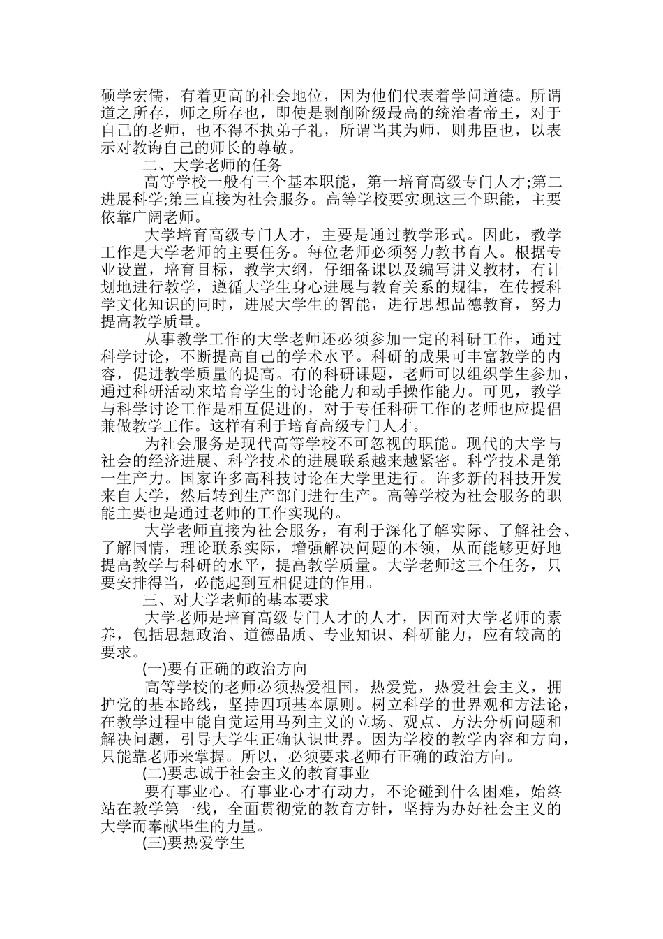 职业生涯规划心得体会--_第2页