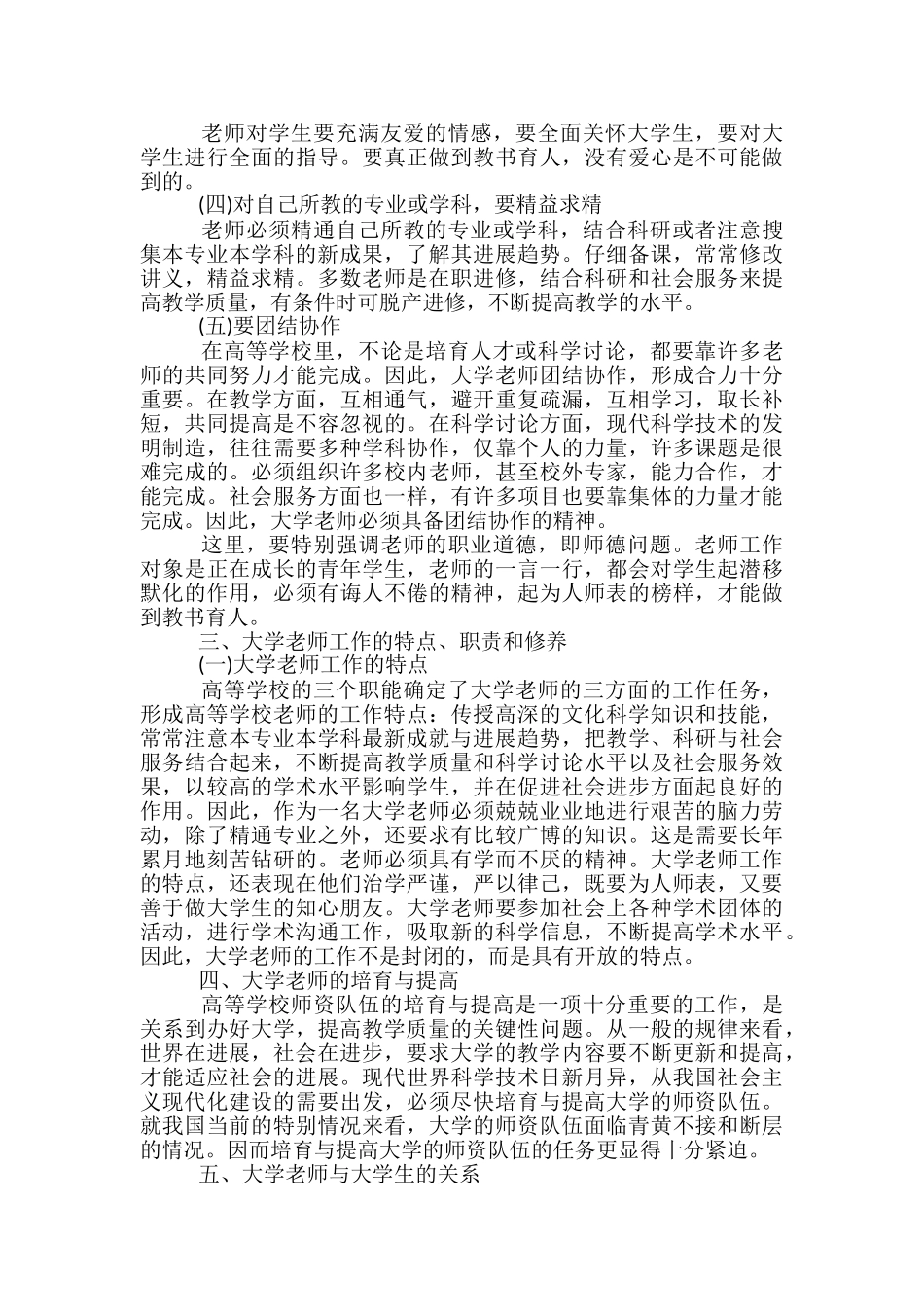 职业生涯规划心得体会--_第3页