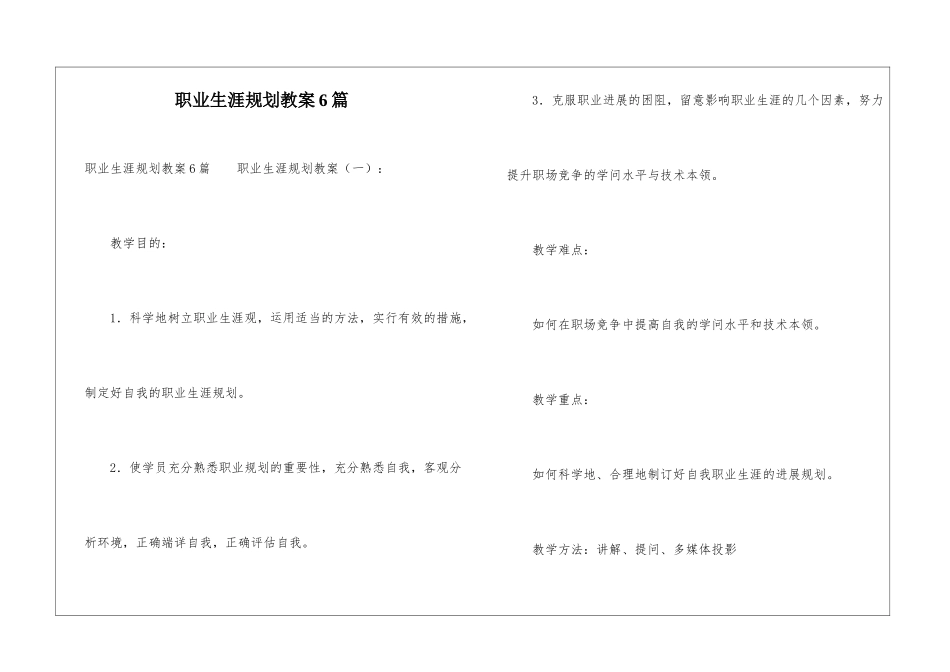 职业生涯规划教案6篇_第1页