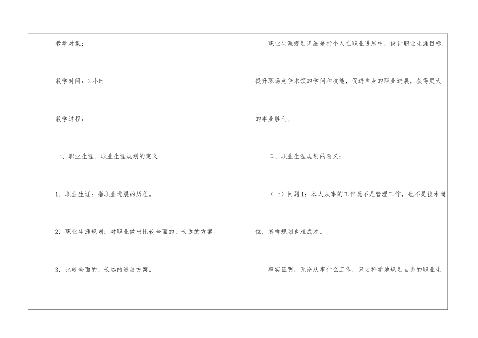 职业生涯规划教案6篇_第2页