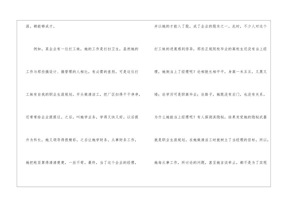 职业生涯规划教案6篇_第3页