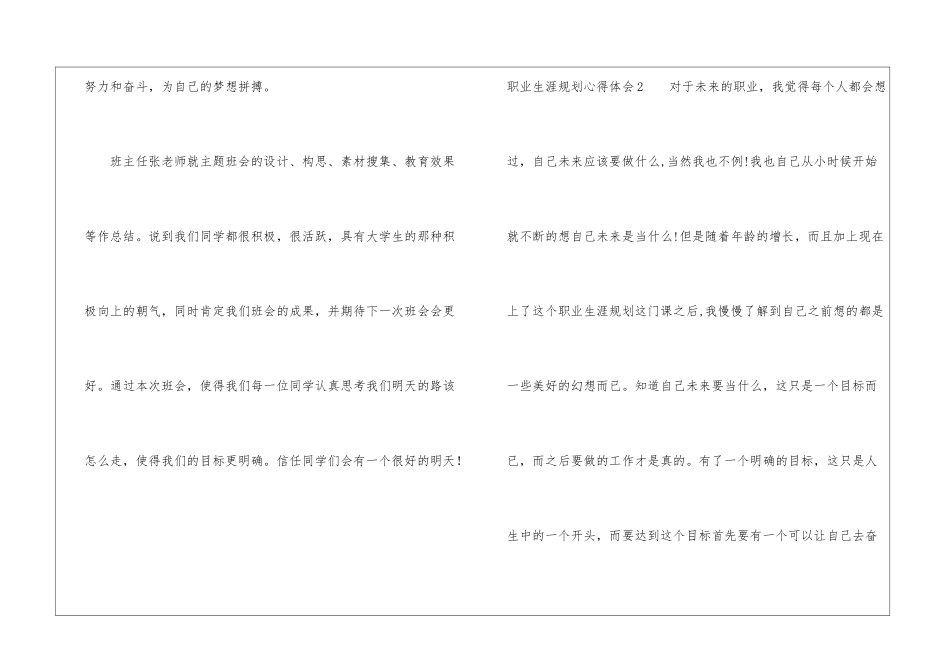 职业生涯规划心得体会_第2页
