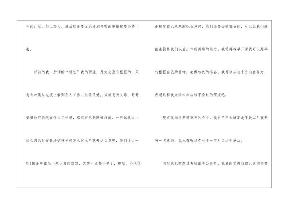 职业生涯规划心得体会_第3页