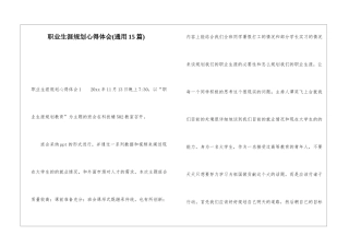 职业生涯规划心得体会