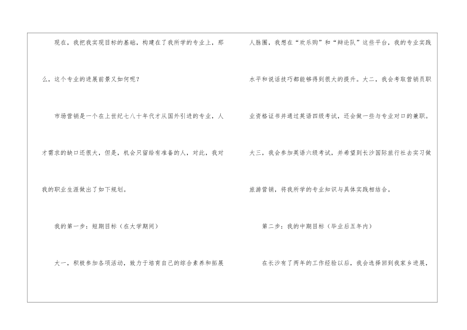 职业生涯规划演讲稿四篇_第2页