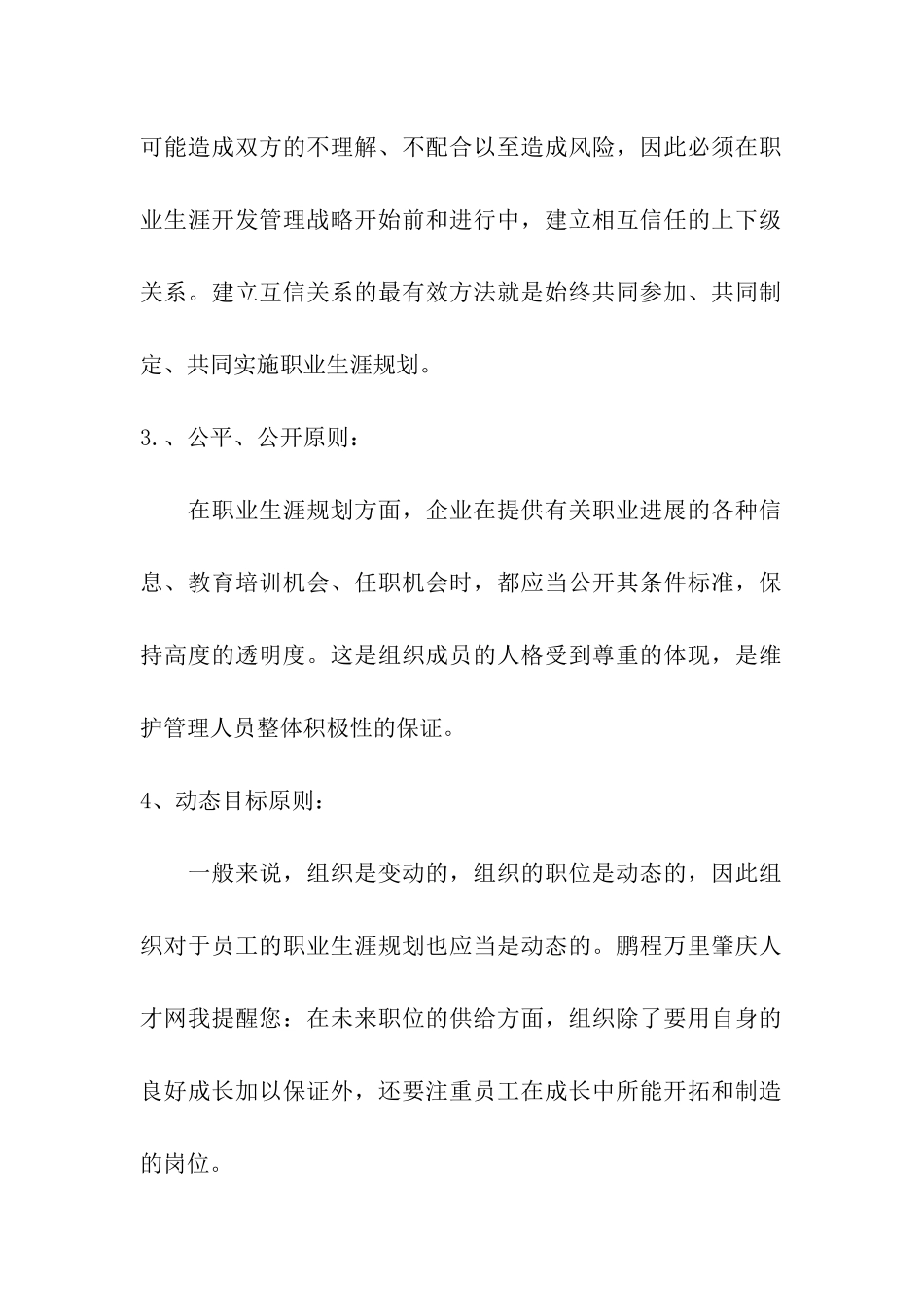 职业生涯规划必知8大原则_第2页
