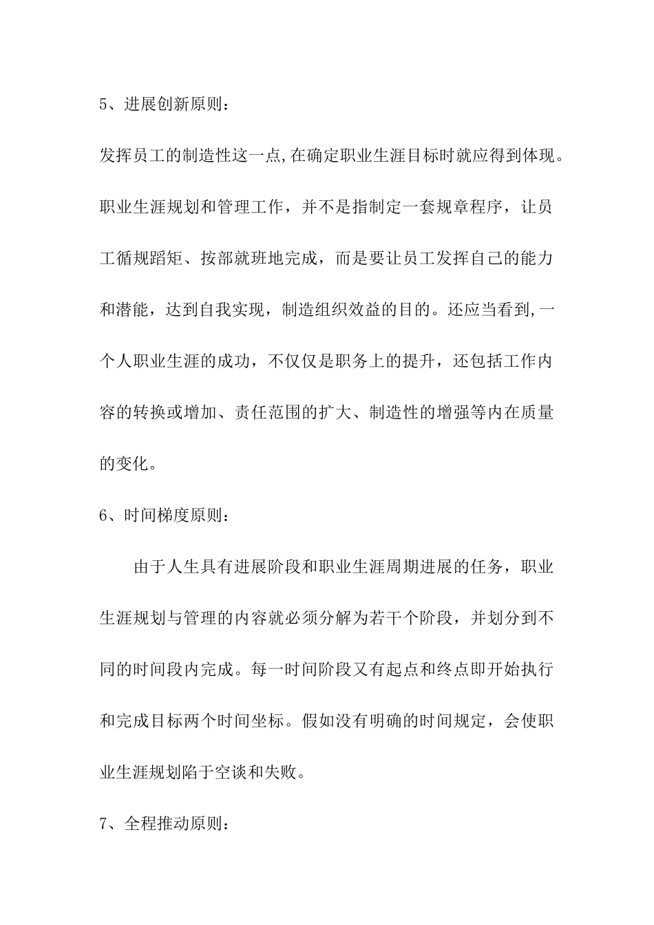 职业生涯规划必知8大原则_第3页