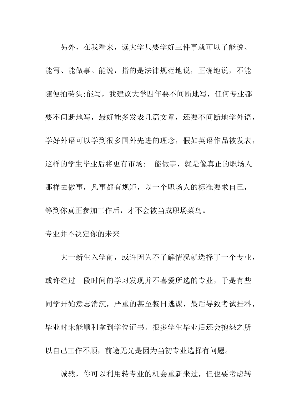 职业生涯规划必须从大一开始_第3页