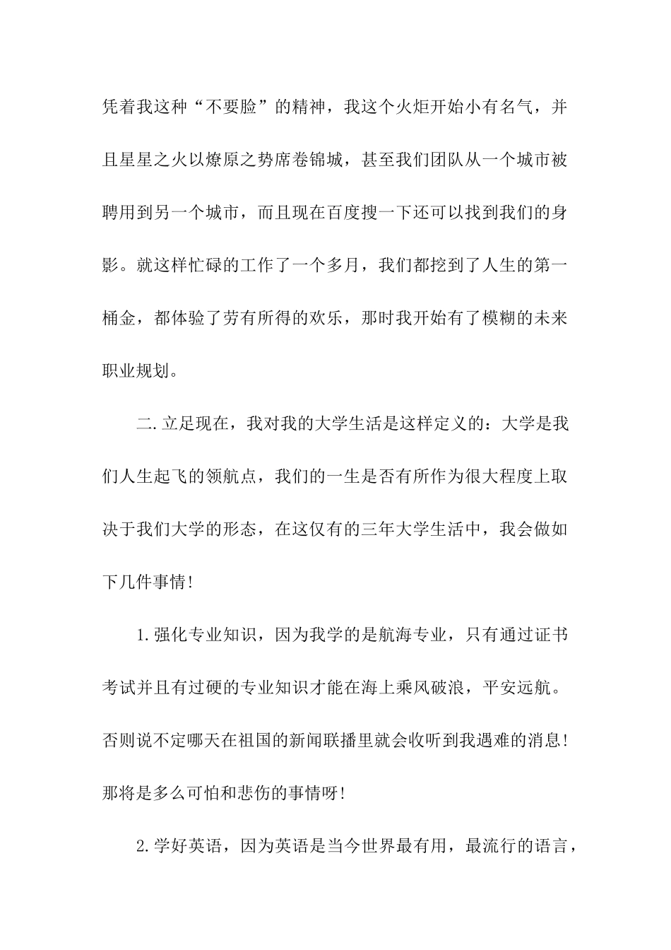 职业生涯规划演讲稿七篇_第2页