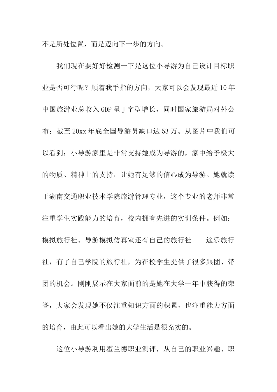 职业生涯规划演讲稿合集9篇_第2页