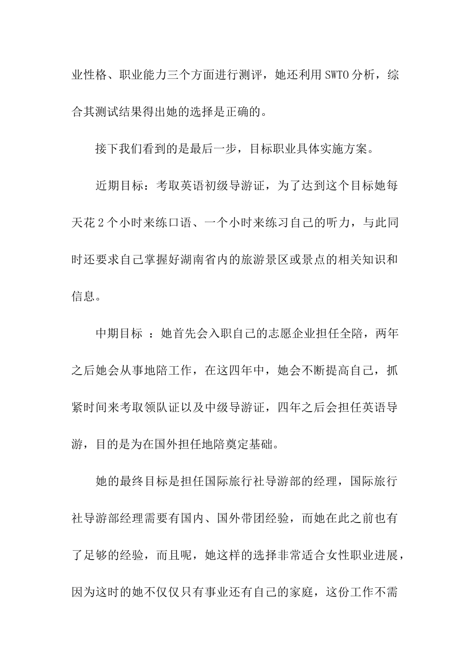 职业生涯规划演讲稿合集9篇_第3页