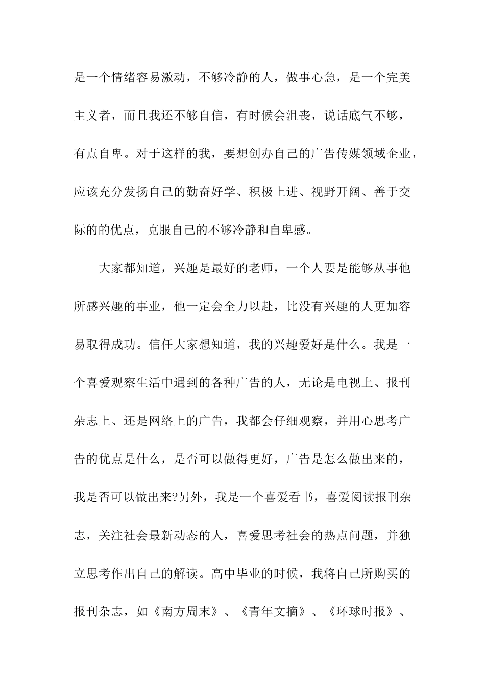 职业生涯规划演讲稿3篇_第3页