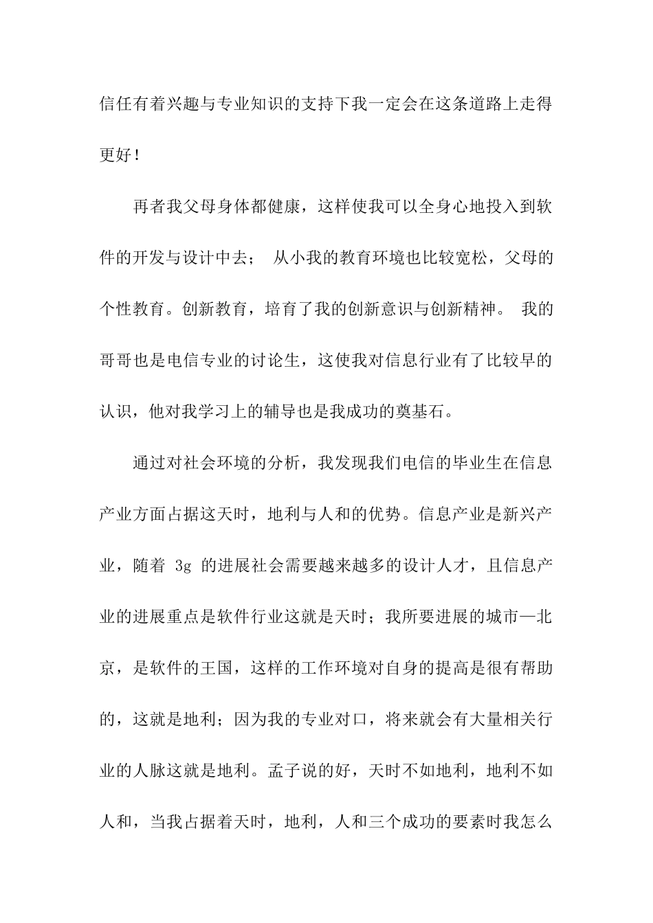 职业生涯规划演讲稿模板集合6篇_第2页