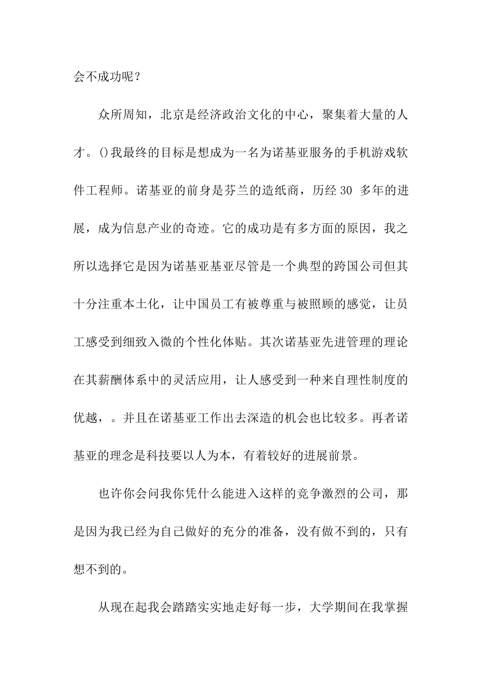 职业生涯规划演讲稿模板集合6篇_第3页