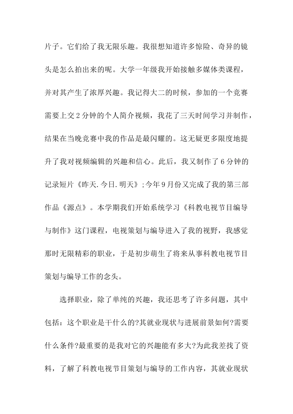 职业生涯规划演讲稿集合9篇_第2页