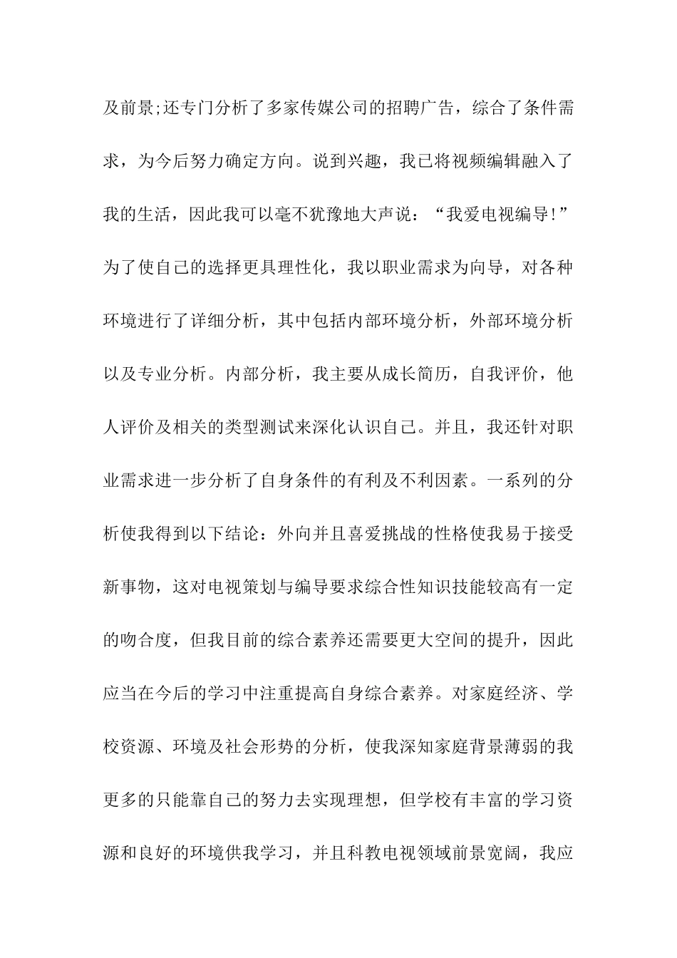 职业生涯规划演讲稿集合9篇_第3页