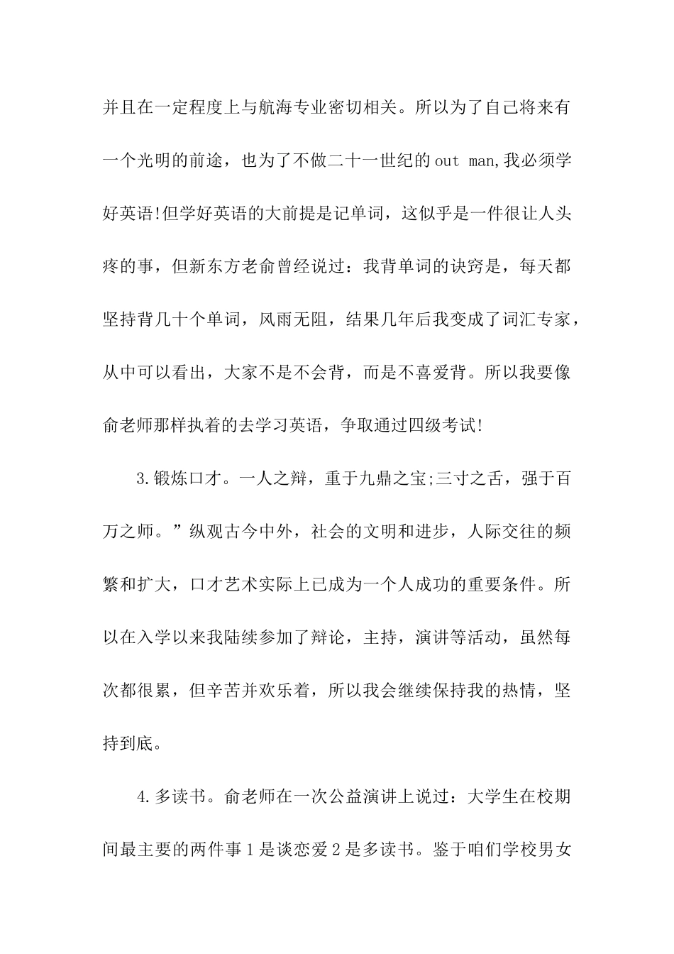 职业生涯规划演讲稿6篇_第3页