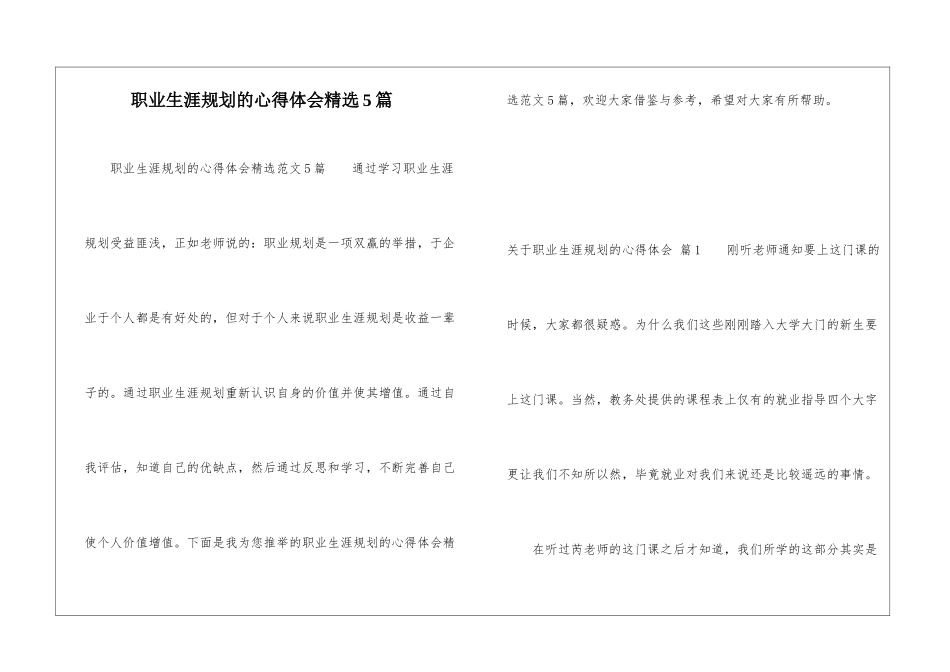 职业生涯规划的心得体会精选5篇_第1页