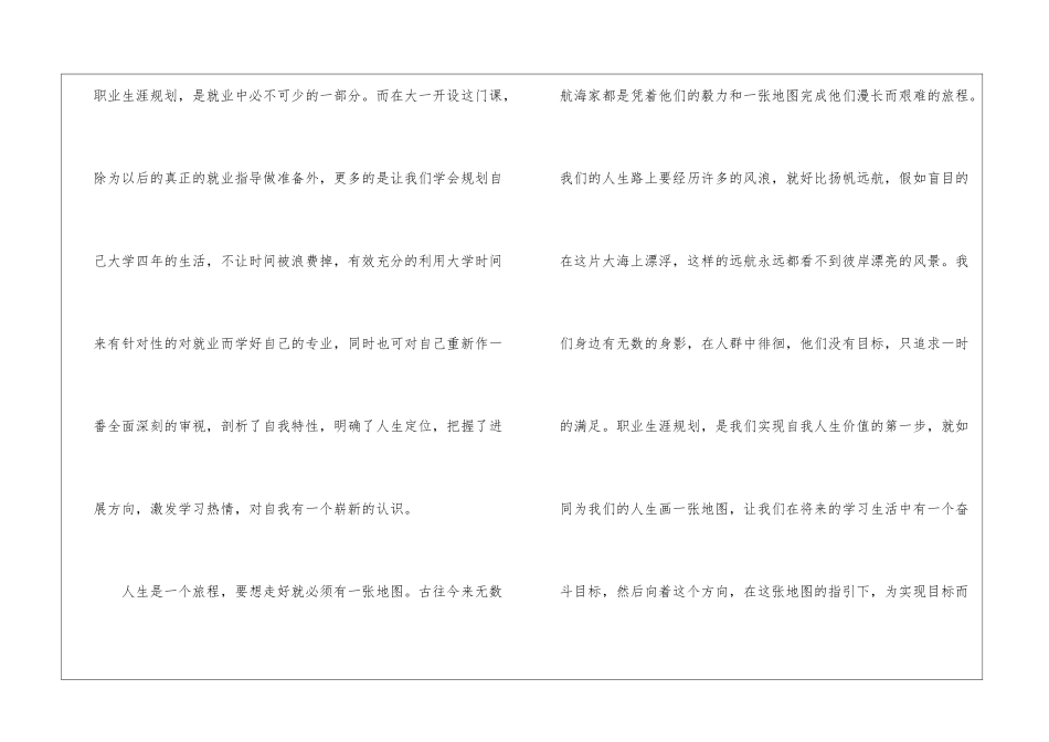 职业生涯规划的心得体会精选5篇_第2页