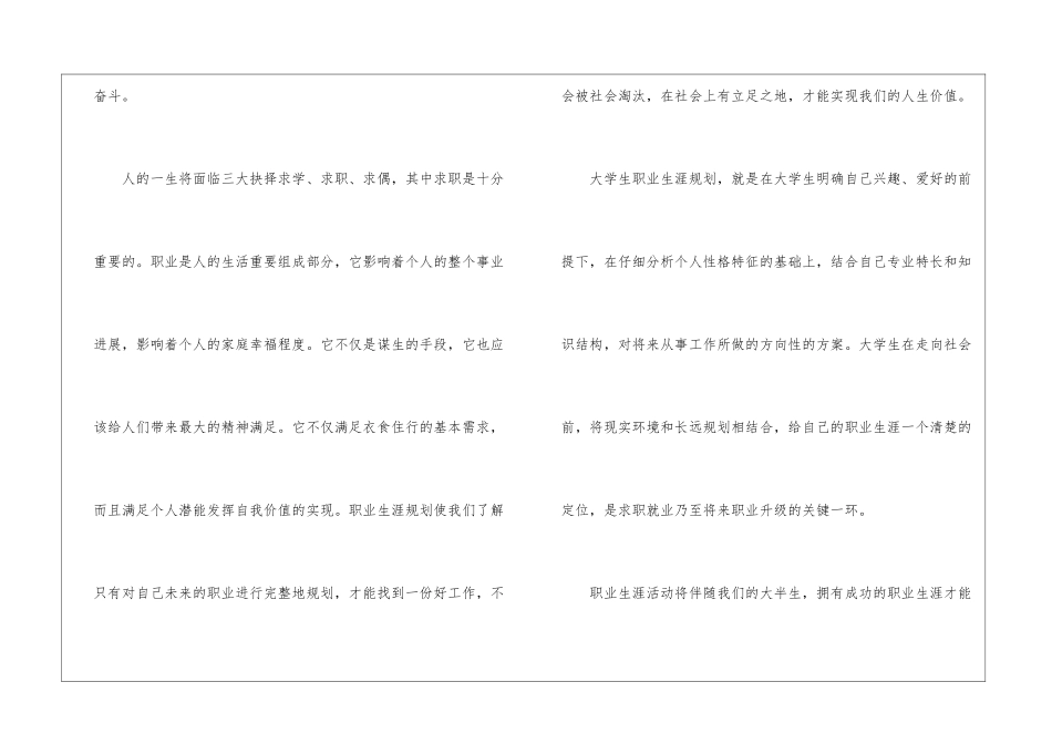 职业生涯规划的心得体会精选5篇_第3页
