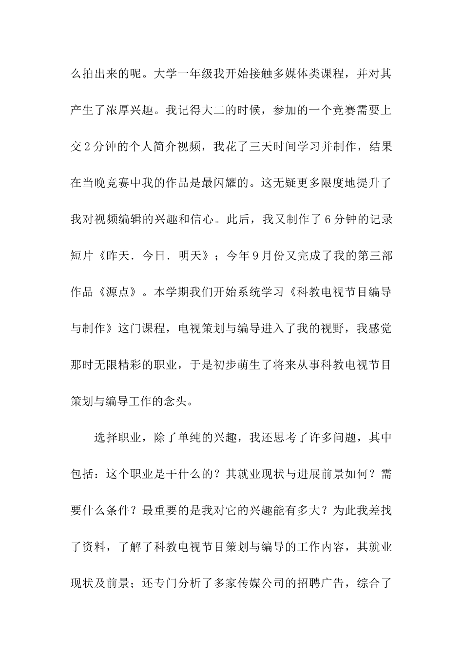 职业生涯规划演讲稿汇总五篇_第2页