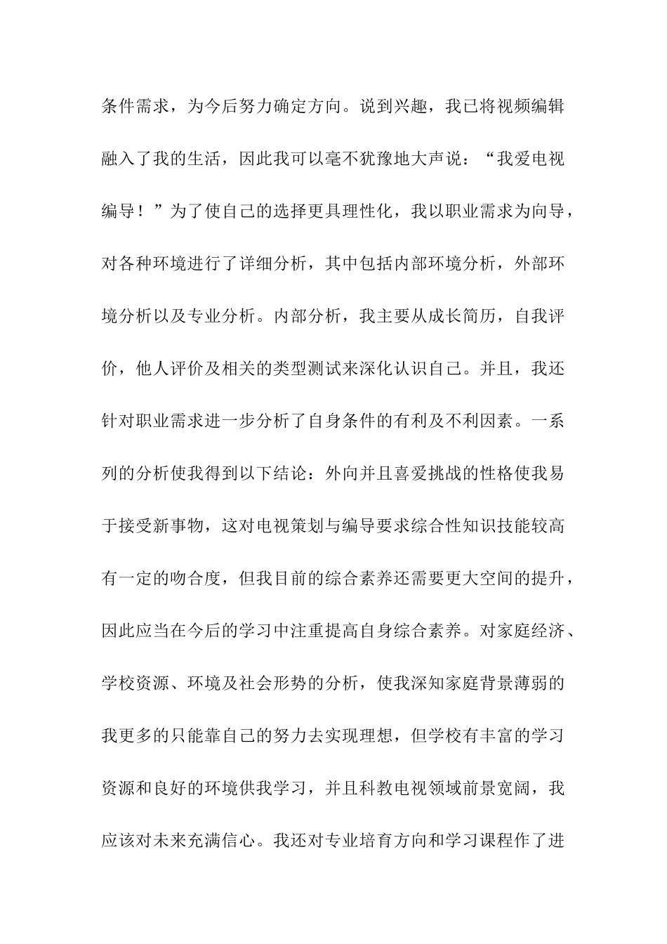 职业生涯规划演讲稿汇总五篇_第3页